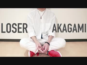 【紅髪】LOSER 一人で【踊ってみた】