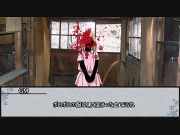 【クラヤミクライン】廃屋のメリー　第四話【実卓リプレイ】