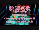 【DBMMD】悟チチで桃源恋歌