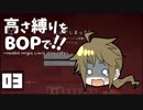 【Minecraft】高さ縛りをBOPで！！#03「初戦」【ゆっくり実況】