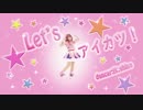 【ほしの】Let's アイカツ！【踊ってみた】