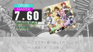 【DTXMania】  Session High⤴ - イロドリミドリ