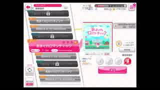 【ガルパ】気まぐれロマンティック(FC)【EXPERT】