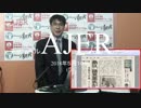 『第5回「台湾東方で空母遼寧に勝った朱印船」①』いしゐのぞむ AJER2018.5.10(5)