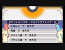 【ポケモン】アルファサファイアを英語でプレイpart0(ゆっくり実況)