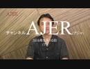 『荒川区議として16年目に。地方議員のあるべき姿を語ります！①』小坂英二 AJER2018.5.10(7)