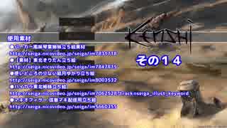 不幸村 のんびりkenshi その１４