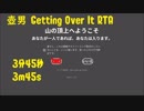 【壺男RTA】Getting Over It 3分45秒