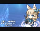 [ゆっくり実況]「癒し」を求めてアズールレーン！その２5