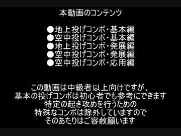 GGXrdRev2 支援用動画㉒　中級者向けヴェノム攻略 ・ 投げからのコンボまとめ