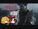 【ゆっくり実況】Total War: ARENA(トータルウォーアリーナ) #36