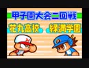 【実況】パワポケ7　パート10