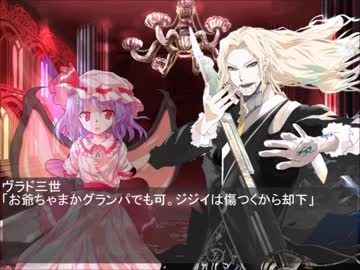 ヴラドおじいちゃん、孫に会いに行く　三話　【FGO×東方project】