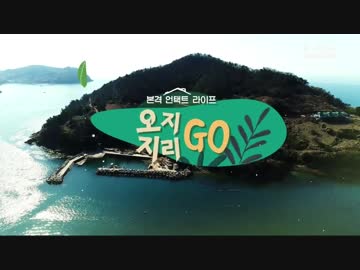 [B.A.P] 오지GO 지리GO 1話