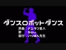 【RKRN_M.M.D】ダンスくくちダンス