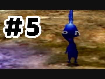 【実況】初めての「ピクミン２」 #5