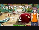 【Shooty Fruity】レジ打ちアルバイターきりたん　シフト2