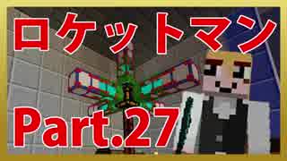 【工業MOD】機械よりも小うるさい生主のMinecraft【Part.27】