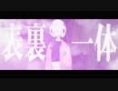 【歌ってみた】表裏一体 / チカ・レイ