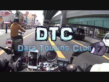 【dALA Touring Club】episode.91 渥美半島ツーリング②　