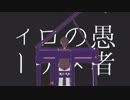 【MMD刀剣乱舞】妄想感傷代償連盟【幕末組】