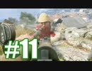 〖BF1 大戦の書〗底辺でもバトフィやりたいんだ〖実況〗 part11