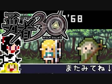 【勇者30】急ぐけどゆっくり世界を救う#5【ゆっくり実況】