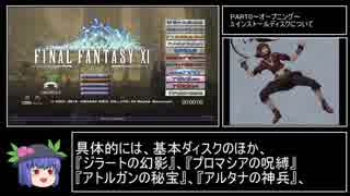 ファイナルファンタジー11ランク6到達RTA_13時間27分38秒_Part0/15