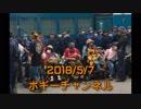 ボギー大佐の言いたい放題　2018年05月07日　21時頃　放送分