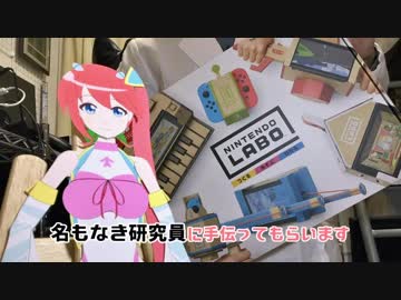 【#08】キランユウ、Nintendo Laboであそぶ！