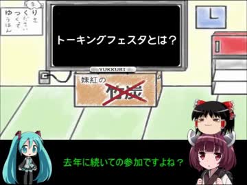 【トーキングフェスタ】ウチってどうなのよ？【2018】