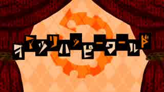 【手描き】オマツリハッピーワールド【END＿ROLL】