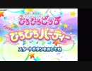 【TASさんの休日】マーメイドメロディー ぴちぴちピッチ ぴちぴちパーティー