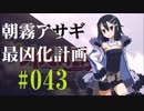 【実況】ディスガイアD2 朝霧アサギ最凶化計画◆part43