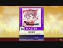 【譜面確認用】星色夜空 MASTER【チュウニズム外部出力】