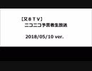 【又８ＴＶ】予言者テスト投稿してみた（テスト９）