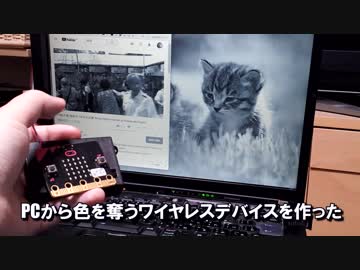 いたずら厳禁！ PCから色を奪うワイヤレスデバイスを作った micro:bitでBLE-HID