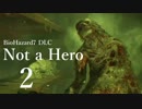 【Not a Hero】銃持ちゴリラ、拳で語る #2【バイオハザード7DLC実況】
