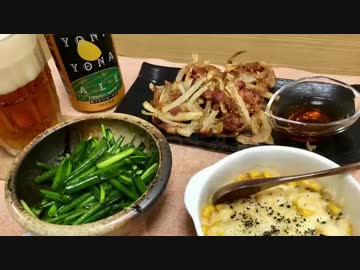 【一人晩酌】夜な夜な飲む為の簡単おつまみ3品【ビールによく合う】