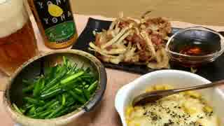 【一人晩酌】夜な夜な飲む為の簡単おつまみ3品【ビールによく合う】