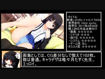 【ゆっくりレビュー】おすすめエロゲ紹介6