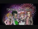 「CHIPAI」 Miss Adults　【演芸合作単品】
