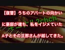 【復讐】うちのアパートの向かいに豪邸が建ち、私をイジメていたA子とその旦那さんが越してきた。