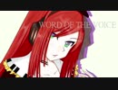 【波音リツ×闇音レンリ】PERSONA -trinity soul- OP「WORD OF THE VOICE」【UTAUカバー】