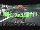 【WoT Blitz】目指せ、スパユニ道です！ Part.67 Nashorn【ゆっくり実況】