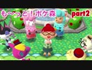□■も〜っと！ポケ森を実況プレイ part2【ゴージャスとジョニー】