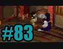 【実況】Final Fantasy 7 #83