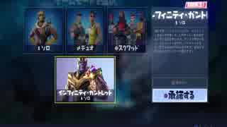 #1 フォートナイトバトルロイヤル サノスに会おう・サノスになろう