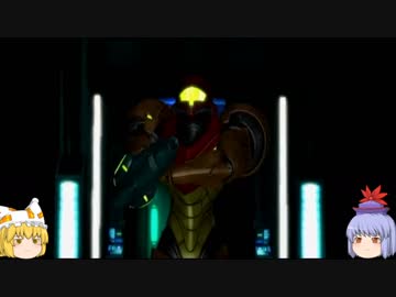 【ゆっくり実況】METROID Other M その14