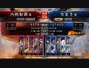 【三国志大戦　3品】快進撃vs栄光の大号令【狩りにも勝てちゃう強さ、さすが快進撃☆】